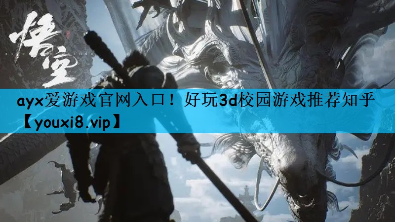 好玩3d校园游戏推荐知乎