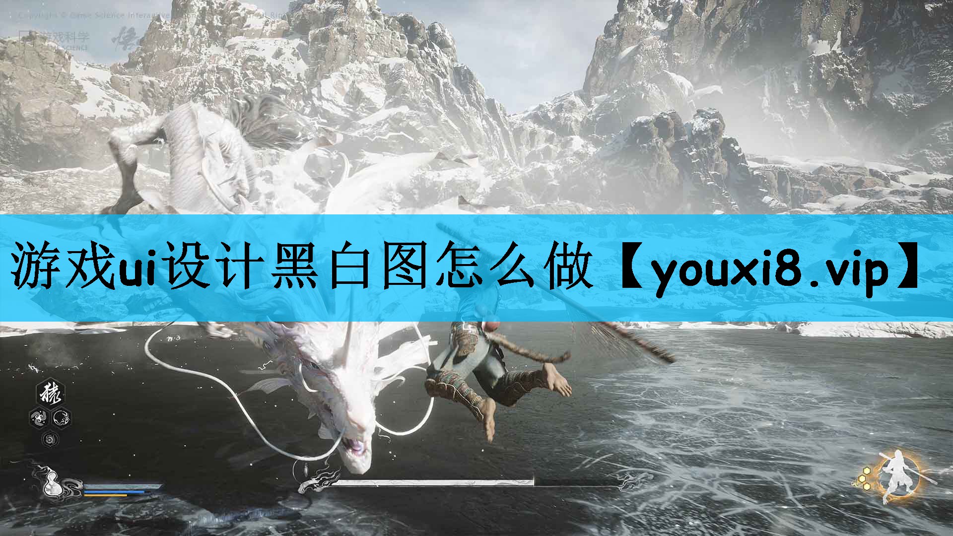 游戏ui设计黑白图怎么做