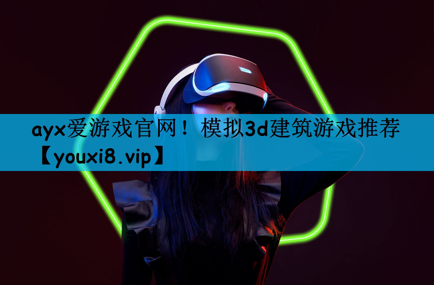 模拟3d建筑游戏推荐