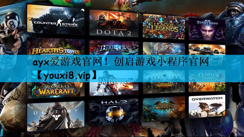创启游戏小程序官网
