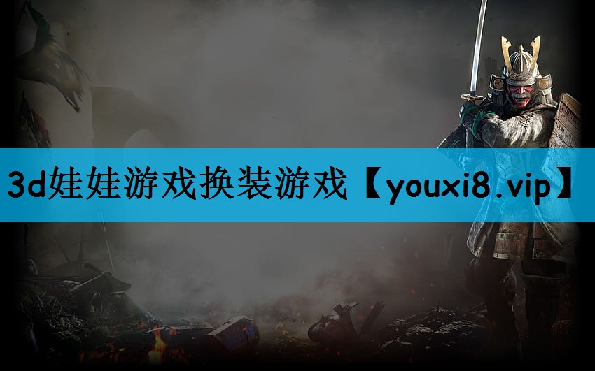 3d娃娃游戏换装游戏