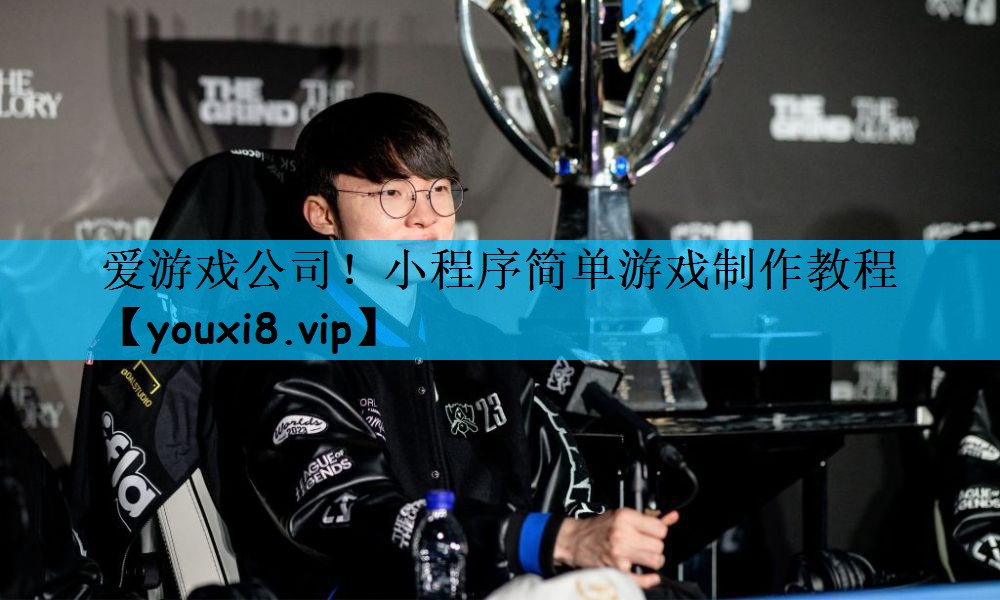 小程序简单游戏制作教程