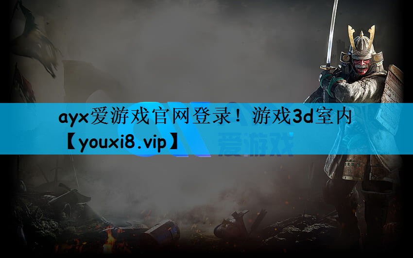 游戏3d室内