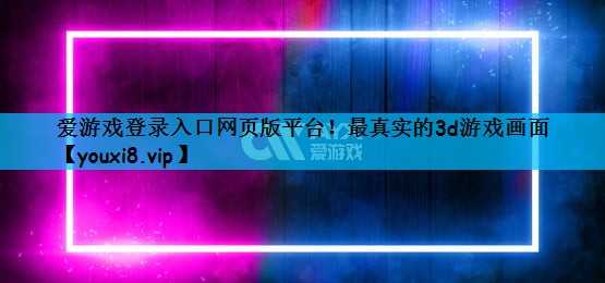 最真实的3d游戏画面