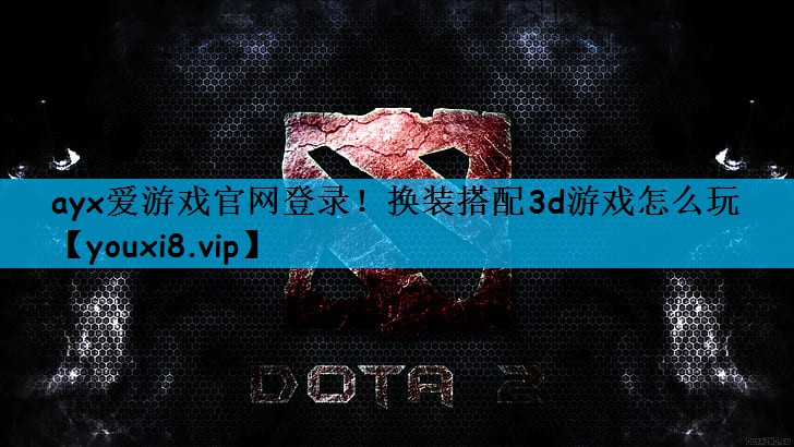 换装搭配3d游戏怎么玩